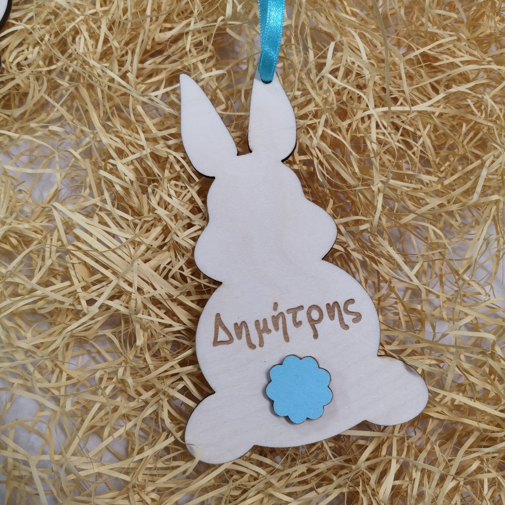 Προσωποποιημένο Ξύλινο Πασχαλινό Στολίδι Λαγουδάκι