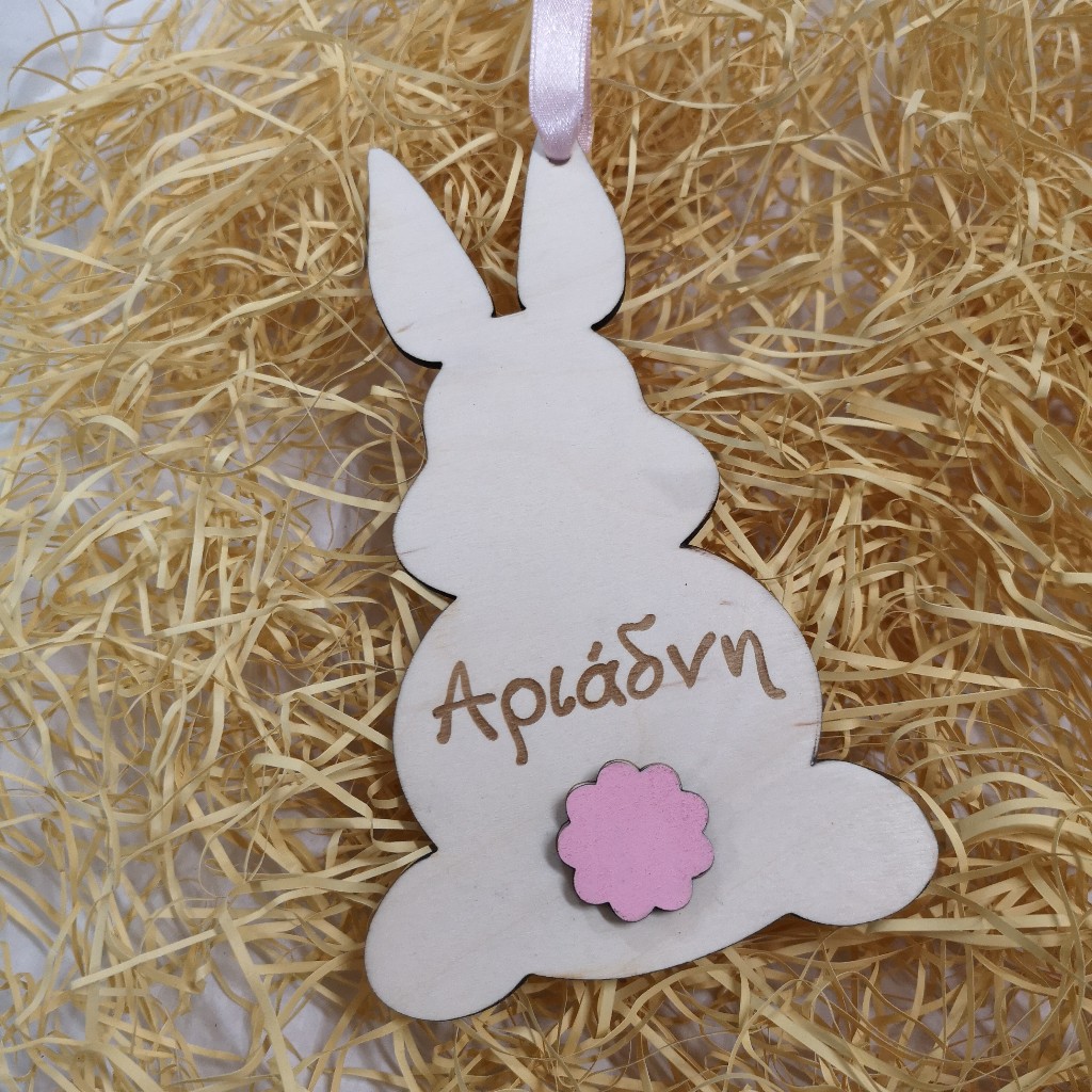 Προσωποποιημένο Ξύλινο Πασχαλινό Στολίδι Λαγουδάκι