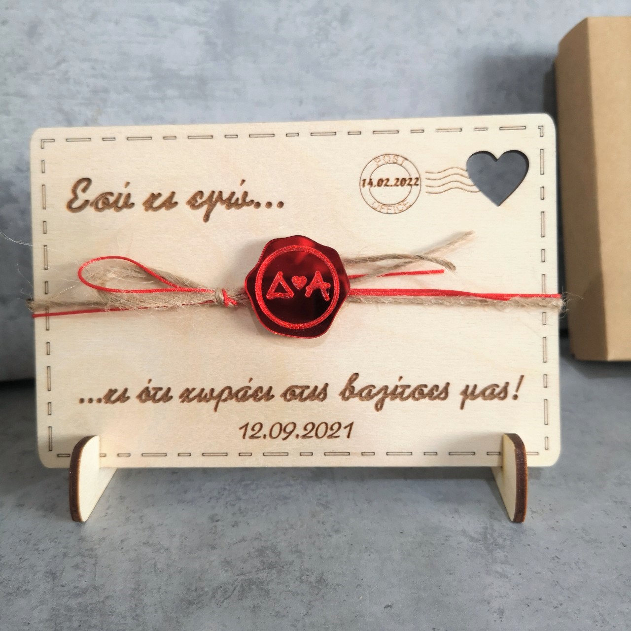 Ξύλινη Προσωποποιημένη Κάρτα Για Ζευγάρι Με Εφέ Βουλοκέρι