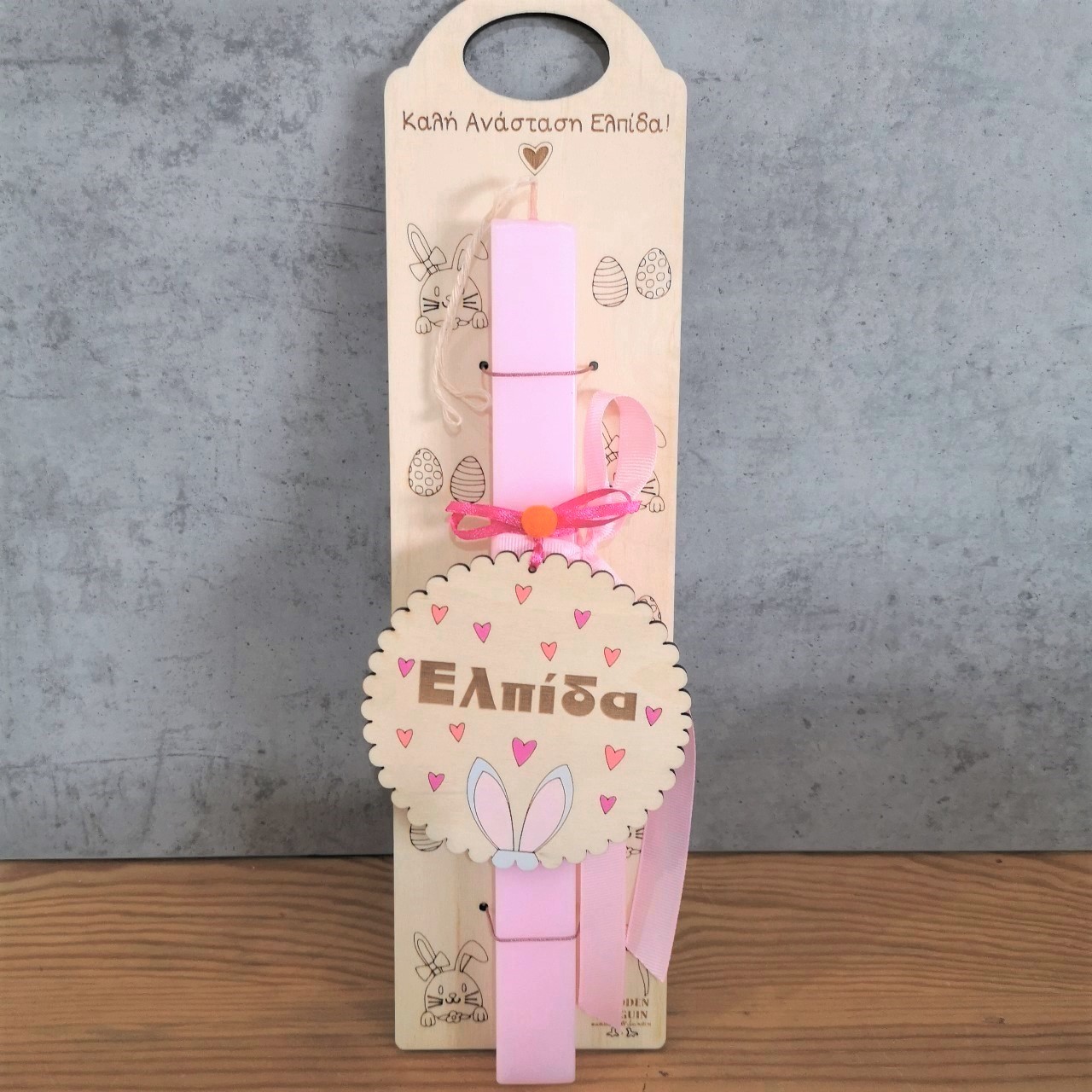 Χειροποίητη Προσωποποιημένη Λαμπάδα - Αυτάκια Λαγού Ροζ